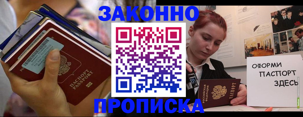 прописка в квартире в Краснозаводске