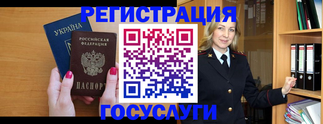 прописка штамп в Краснозаводске