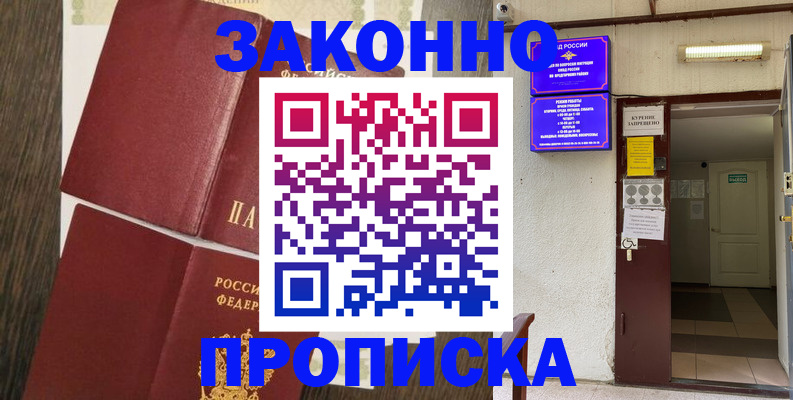 временная регистрация 2025 в Краснозаводске